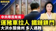 【晚间威廉希尔体育官网】9月29日完整版