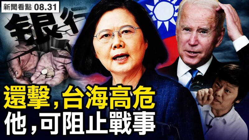 台國軍打響第一槍 中共將實彈射擊台灣？