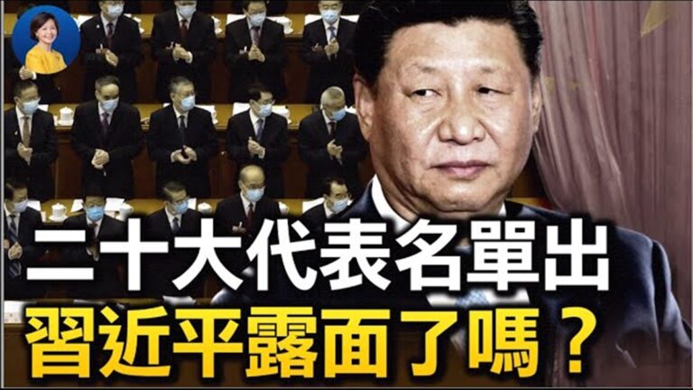 【熱點互動】「習近平被政變」是空穴來風還是無風不起浪？