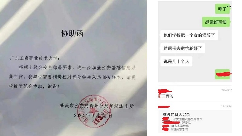 传广东高校为破轮奸案筛查男生DNA 校方“辟谣”