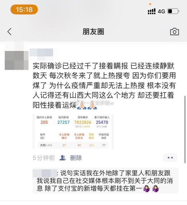 山西大同封城半月 當局隱瞞疫情 醫院淪陷