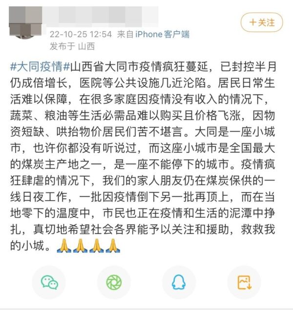 山西大同封城半月 當局隱瞞疫情 醫院淪陷