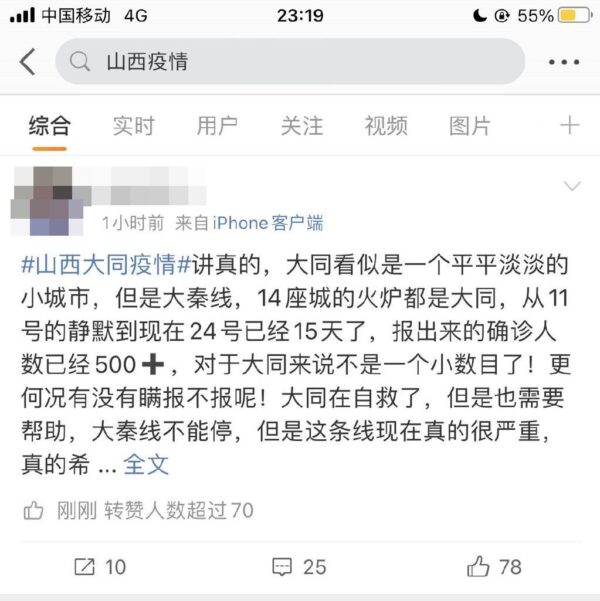 山西大同封城半月 當局隱瞞疫情 醫院淪陷