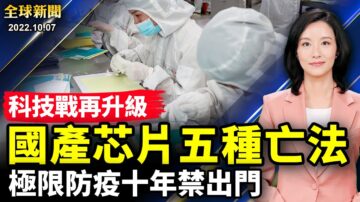 【全球新聞】10月7日完整版