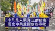 聲援4億中國人三退 紐約千名法輪功學員遊行