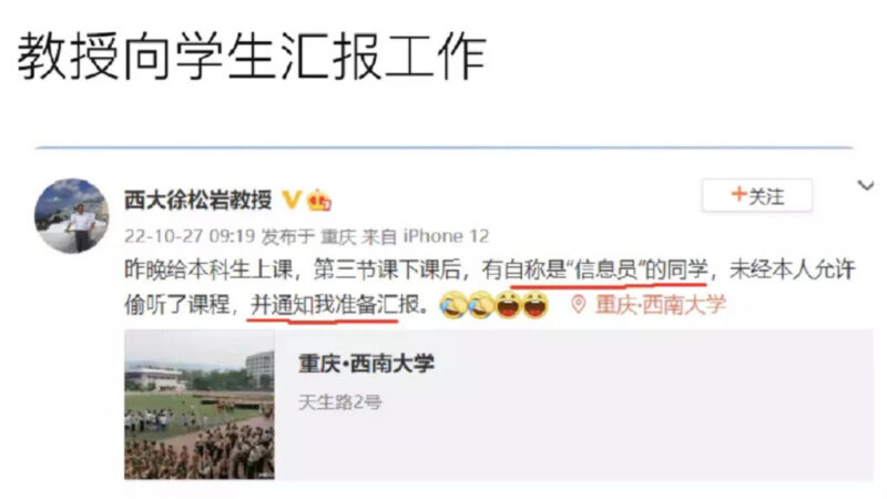 重庆高校教授遭学生“问话” 舆论热议：文革来了