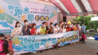 「2022二水國際跑水節」11月初熱鬧登場
