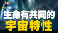 【李欣隨想】從催眠術到心靈感應 | 宇宙有共同的集體意識？生命有共同的精神特性