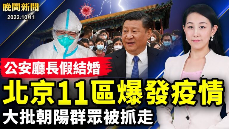 【晚間新聞】10月11日完整版