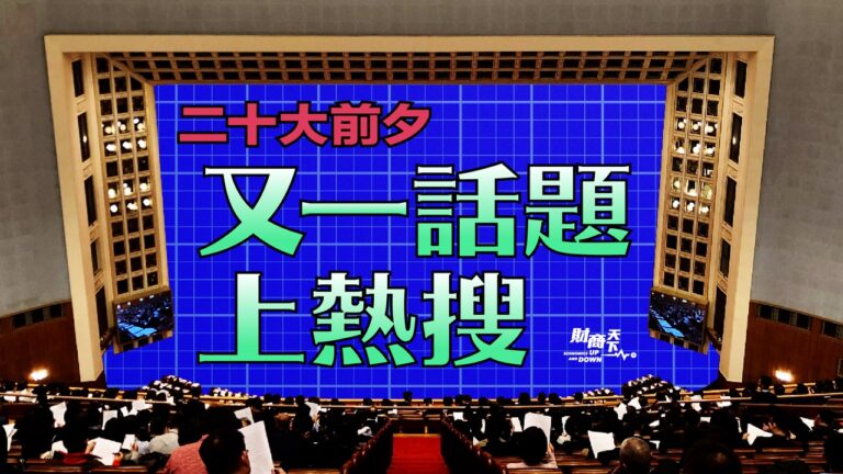 【財商天下】二十大前夕 當當網創始人言論衝熱搜
