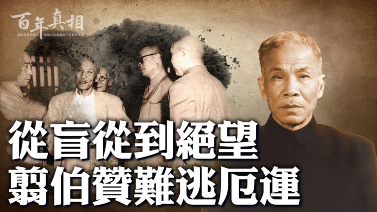 【百年真相】「統戰高手」翦伯贊自殺之謎