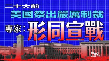 【財商天下】香港突然大開國門 北京政策大逆轉？