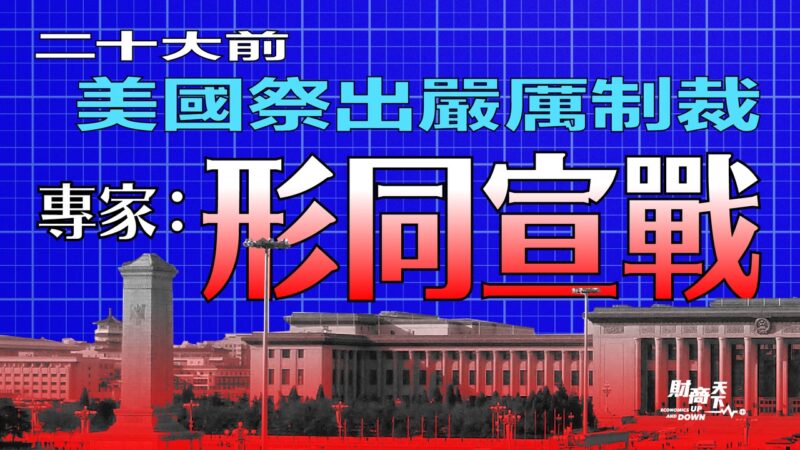 【財商天下】香港突然大開國門 北京政策大逆轉？