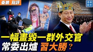 【秦鹏直播】新常委名单出炉 习近平全部换上自己人？