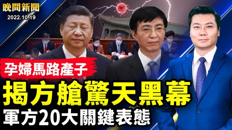 【晚間新聞】10月19日完整版