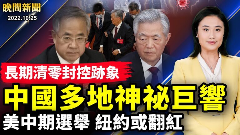 【晚間新聞】10月25日完整版