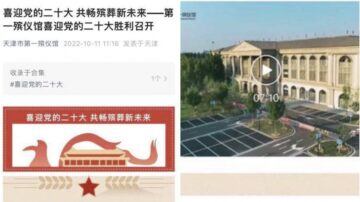 中国新闻快报：诅咒共产党？天津殡仪馆“喜迎二十大”