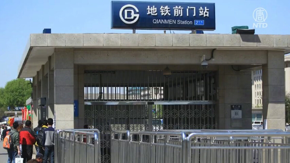 【禁闻】天安门地铁站封闭 异议人士20大前须离京