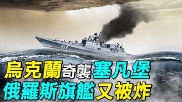 【探索时分】奇袭塞凡堡 重创马卡洛夫海军上将号