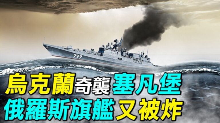 【探索時分】奇襲塞凡堡 重創馬卡洛夫海軍上將號