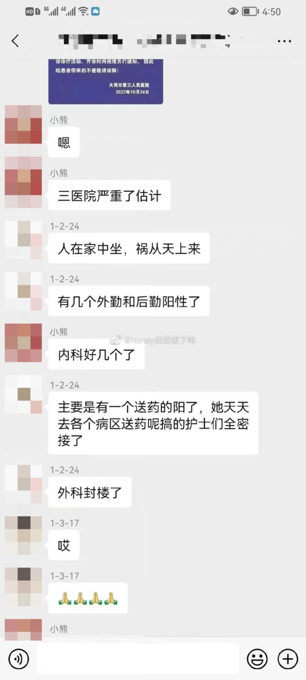 山西大同封城半月 當局隱瞞疫情 醫院淪陷