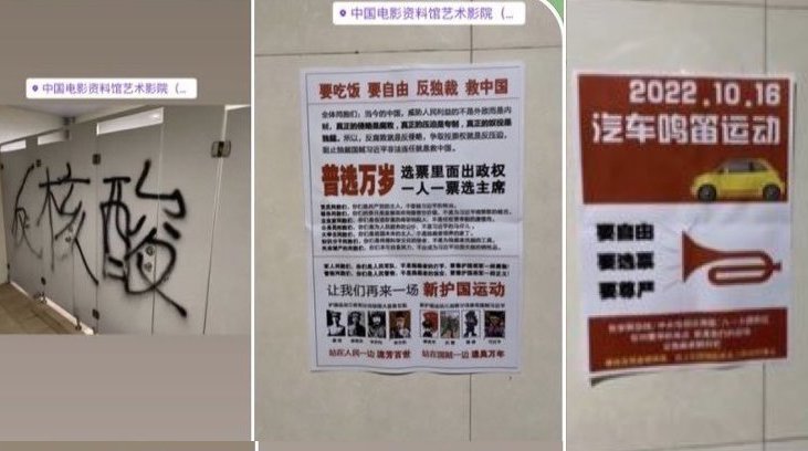 中共20大召开第一天 传北京厕所内再现反党标语