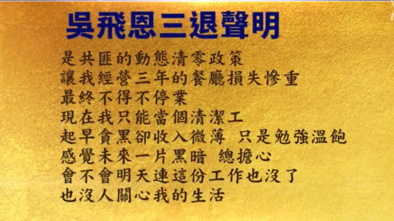 【禁聞】10月7日三退聲明精選