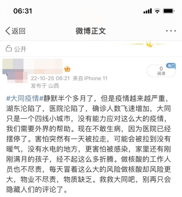 山西大同封城半月 當局隱瞞疫情 醫院淪陷