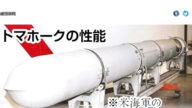【寰宇扫描】剑指中共！日拟建实验潜舰发射远程飞弹