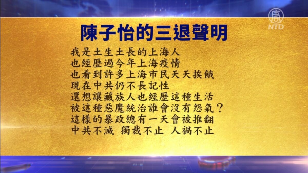 【禁闻】10月10日三退声明精选