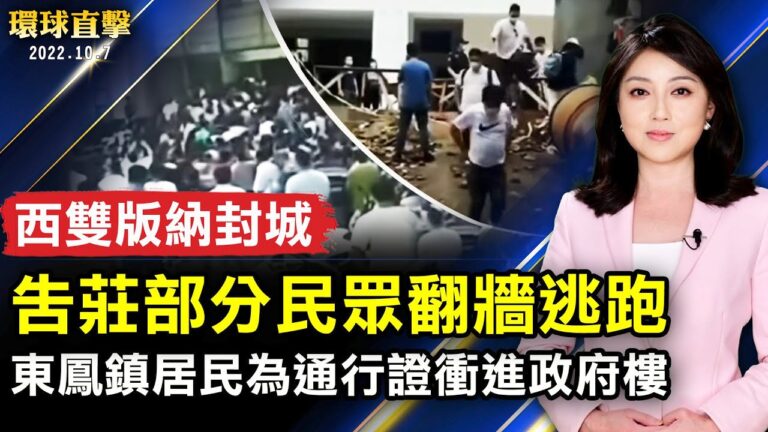 【環球直擊】10月7日完整版（1）