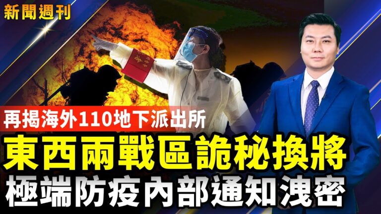 【新聞週刊】第854期（2022/10/1）