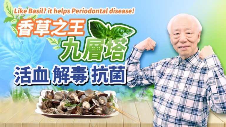 【胡乃文】香草之王 補血解毒治牙周病 家裡也能種