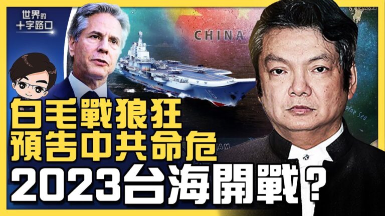 【十字路口】中共戰狼英國撒野 預告中共命危？