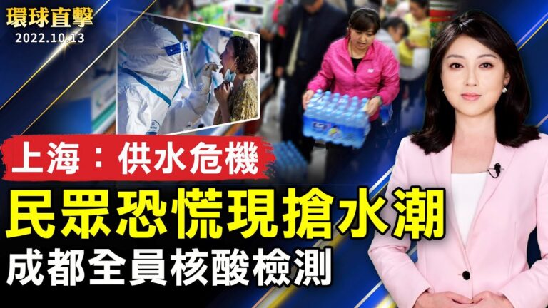 【環球直擊】10月13日完整版（1）