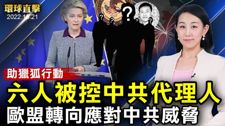 【環球直擊】10月21日完整版（2）