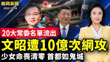 【晚間新聞】10月18日完整版