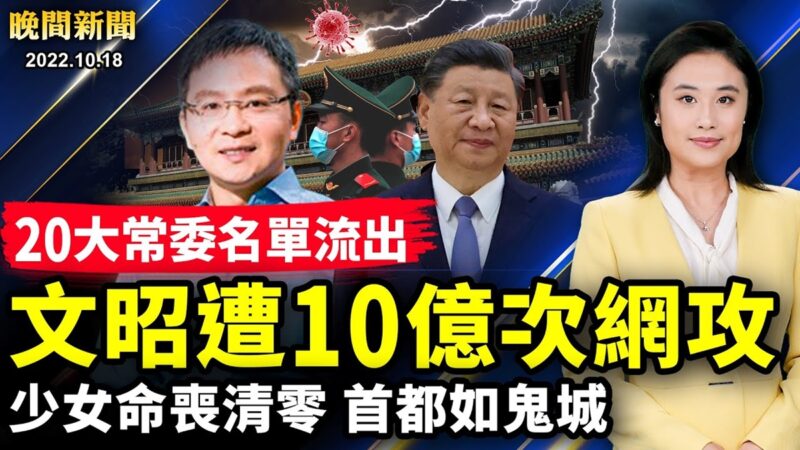 【晚間新聞】10月18日完整版