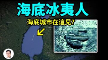 【文昭思绪飞扬】海底城市找到了？《山海经》里的氐人国，恒久建都！