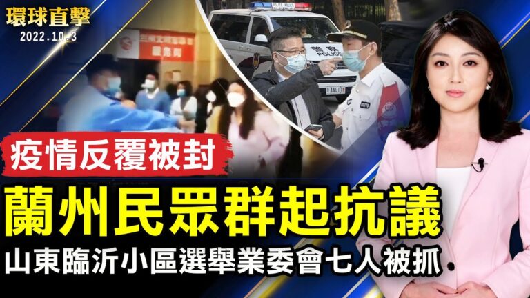 【環球直擊】10月3日完整版（1）