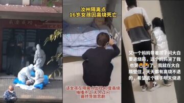 16岁女孩刚离世 汝州隔离点又传命案（视频）