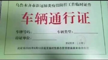 防疫人员倒卖出疆证录像频曝光 警方忙“辟谣”