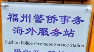 【短讯】荷兰勒令关警侨站 中共外交官持刀恐吓当地华人