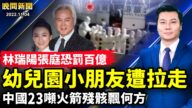 【晚間新聞】11月4日完整版