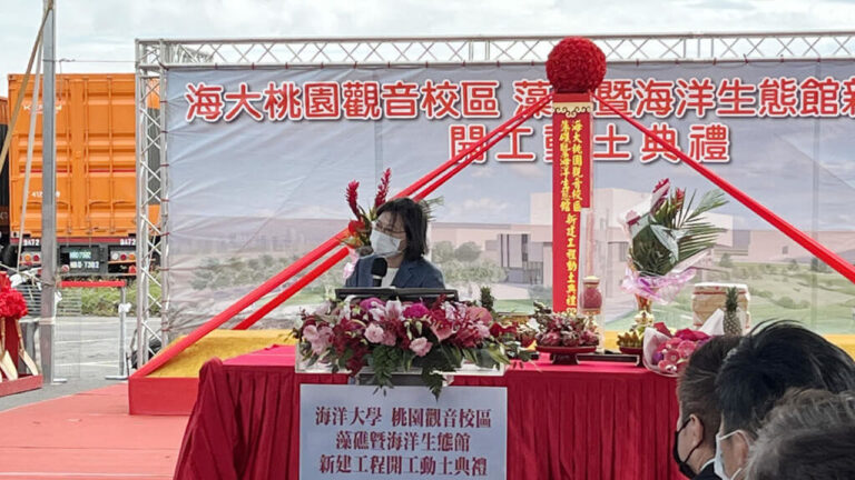 台灣：總統出席「藻礁暨海洋生態館」開工動土典