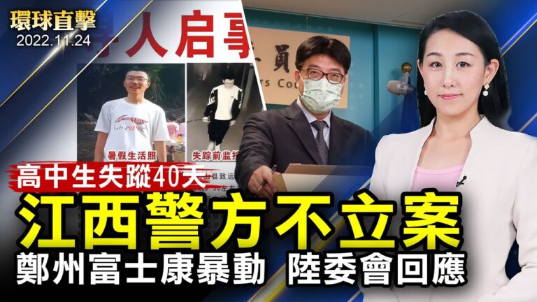 【環球直擊】11月24日完整版（2）