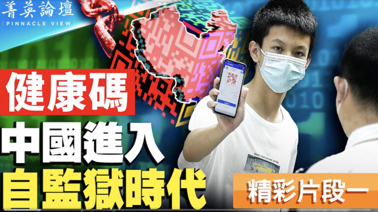 【菁英論壇精采片段】數碼洗腦 和中國人的黑洞之光