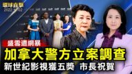 【环球直击】11月2日完整版（2）