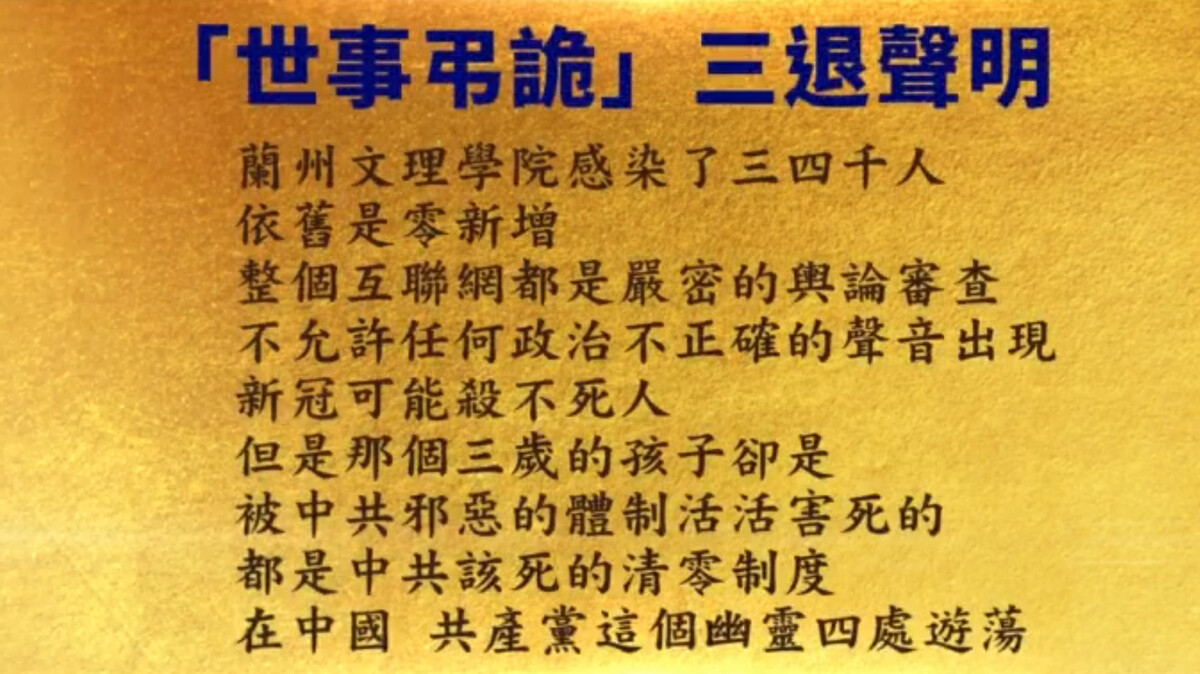 【禁聞】11月6日三退聲明精選 | 三退精選 | 大學生 | 中共組織 | 新唐人电视台