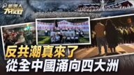 【新唐人大视野】“白纸革命”席卷中国 “共产党下台”呼声响彻中国